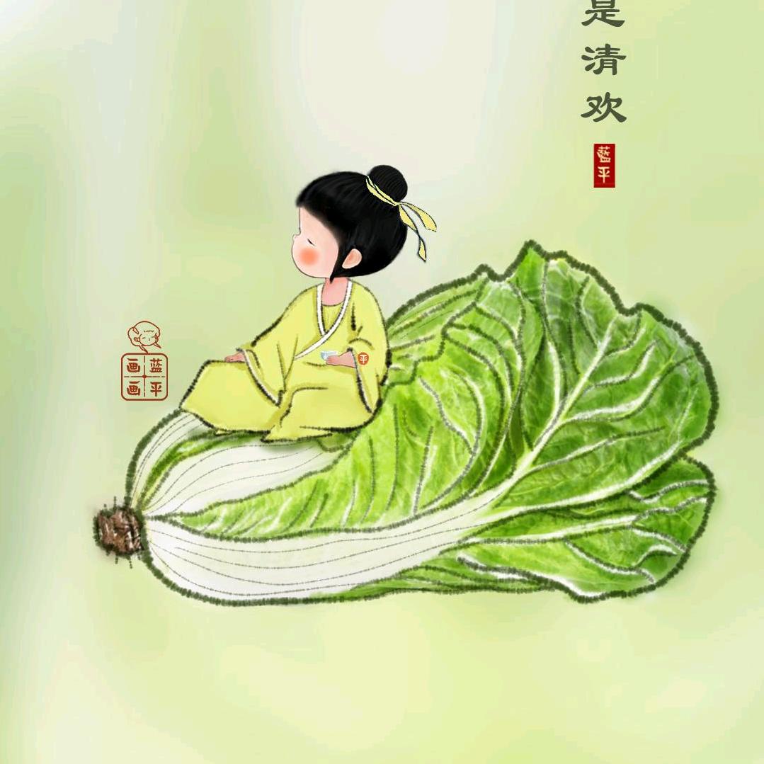清欢一笑