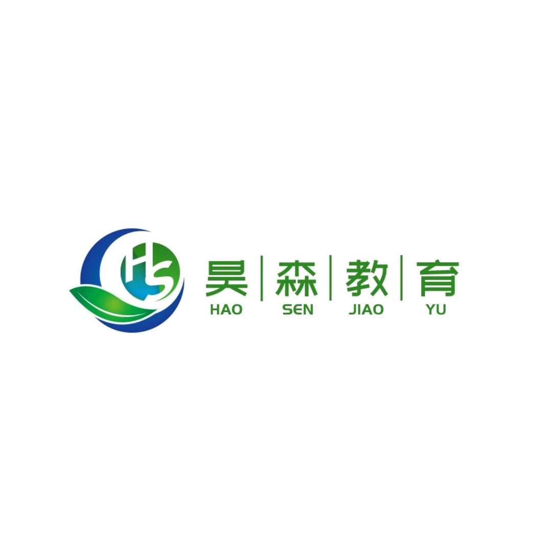 昊森教育
