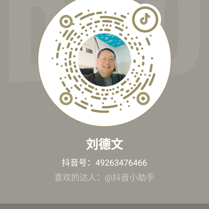 刘德文