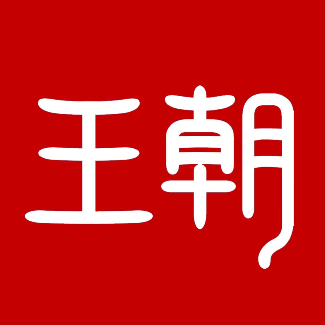 比亚迪王朝丨怀化迪晟4s店