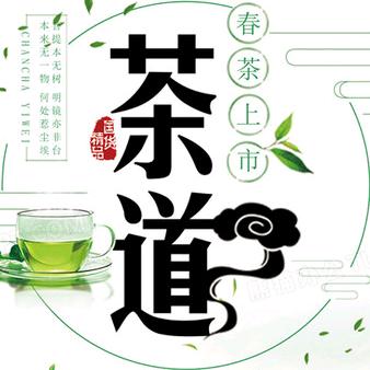 ☕强哥聊茶道☕