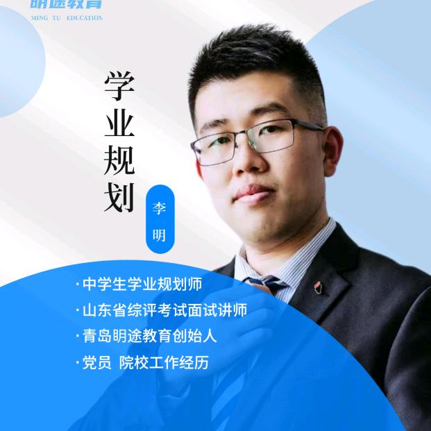 学业规划-李明