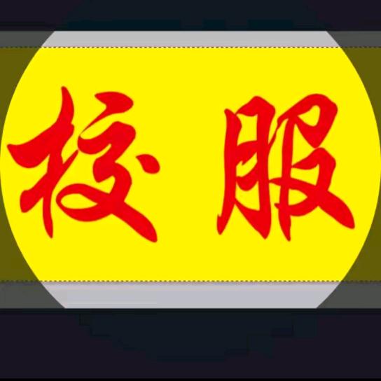 金佰利校服中原商厦四楼2号