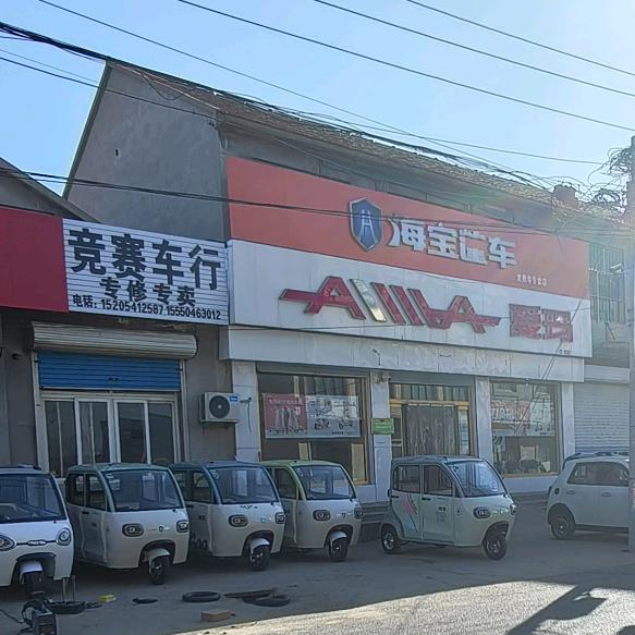 龙桑寺竞赛车行