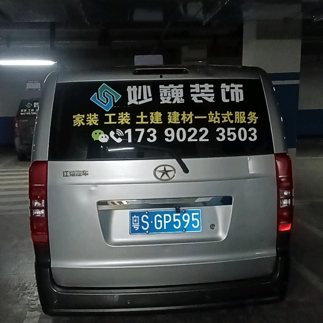 妙巍装饰（陈云峰)