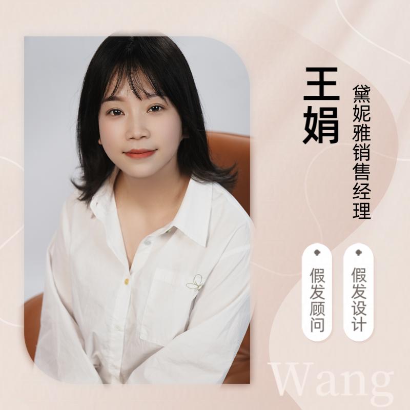 新疆黛妮雅假发定制
