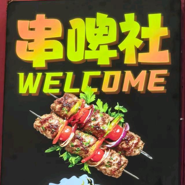 大理串烧精酿啤酒