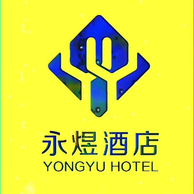 永煜酒店欢迎你😊😊😊