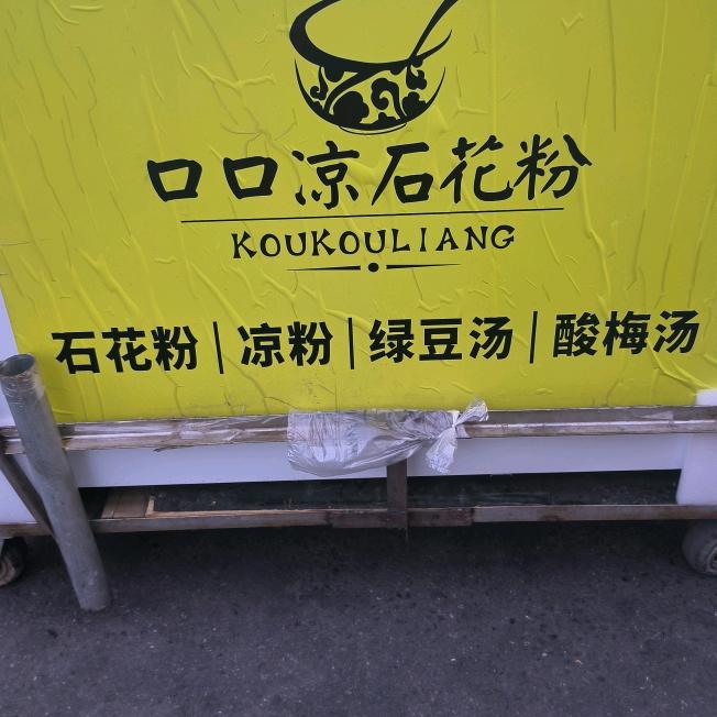 汤圆米酒