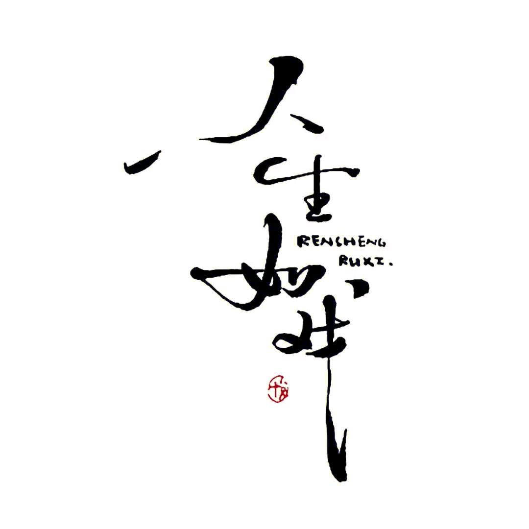 Lෆiiೄꦿ不语⁵²⁰