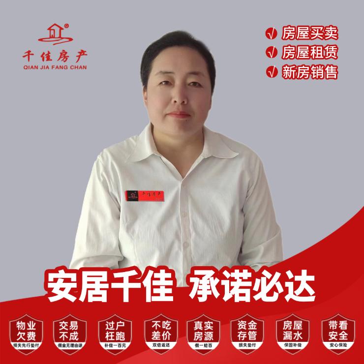 砀山房产张秀华