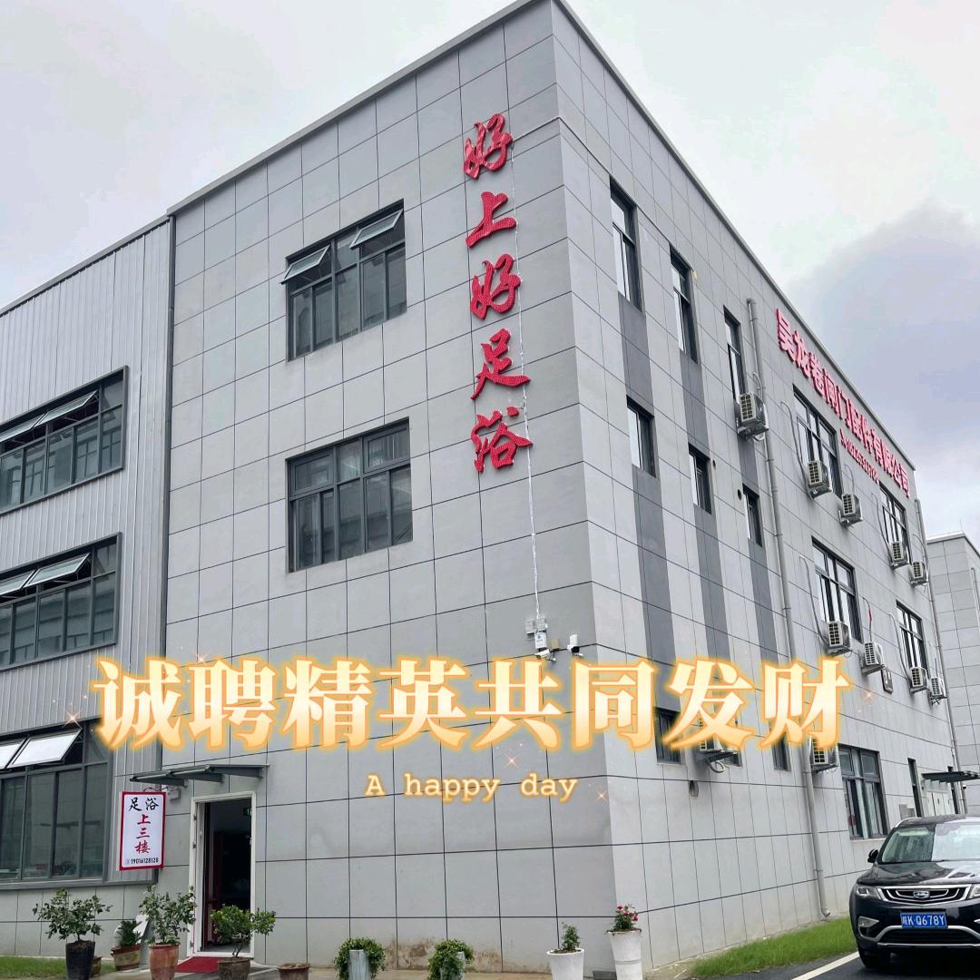 临泉好上好足浴