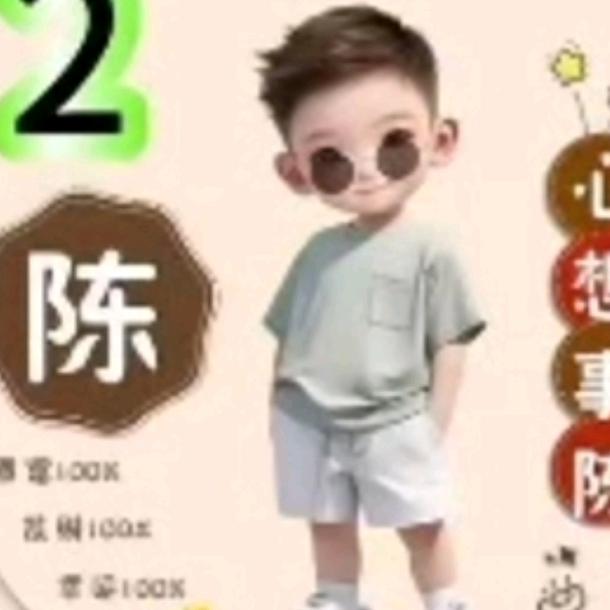 心想事陈