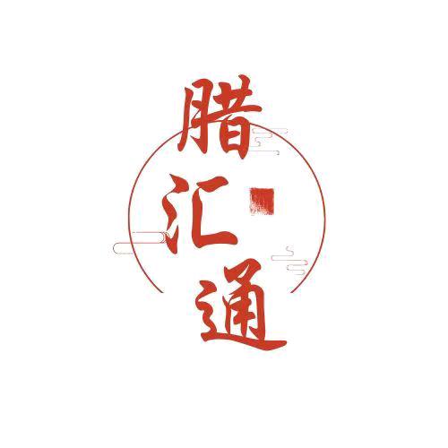 湖南腊味源头工厂