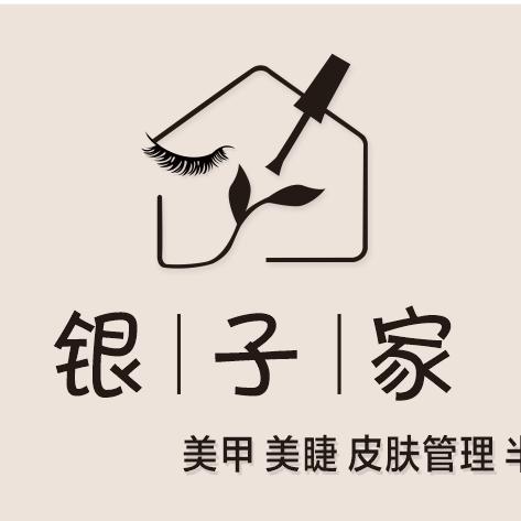 A银子家