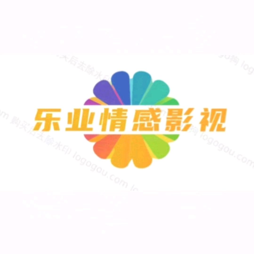 乐业情感影视