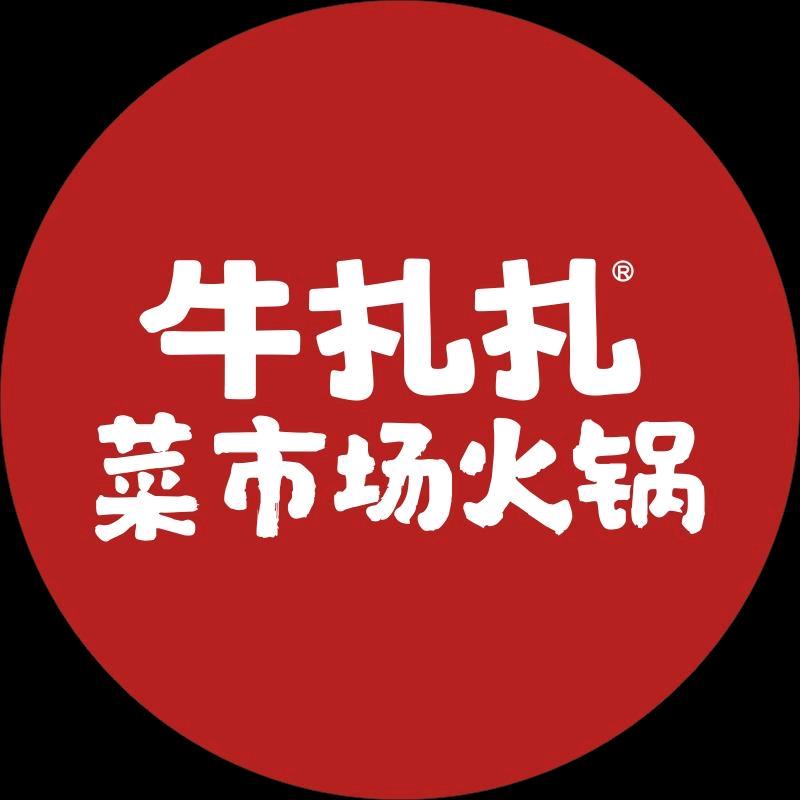 牛札札菜市火锅（蜀跃西路店）
