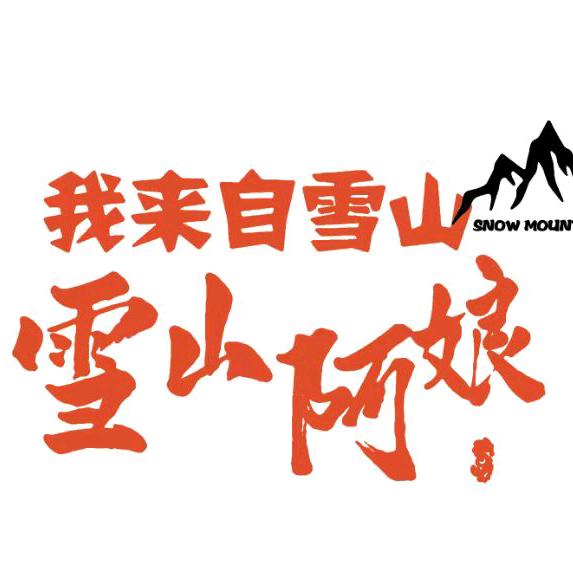 雪山阿娘苦荞饼