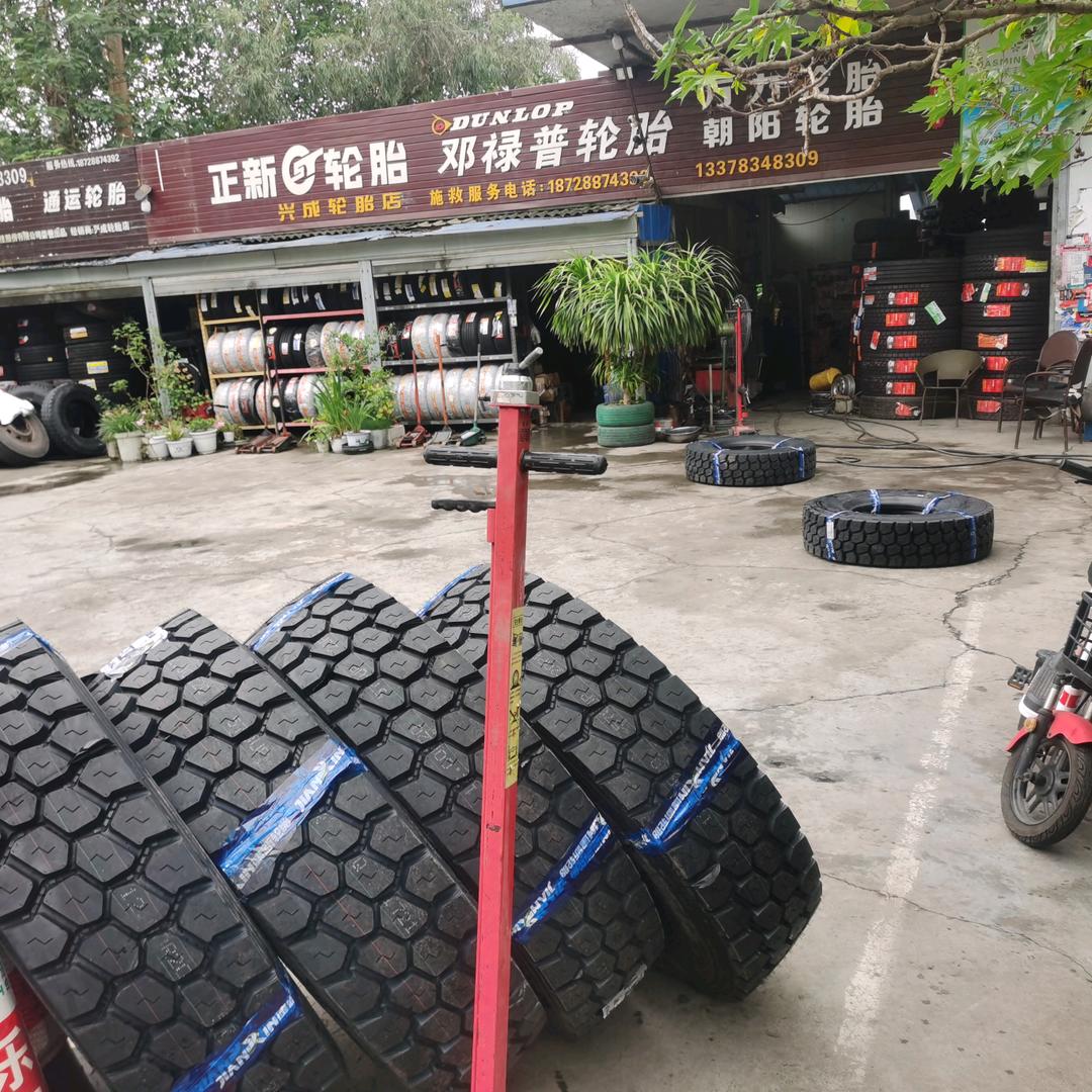 犍为县兴成轮胎店