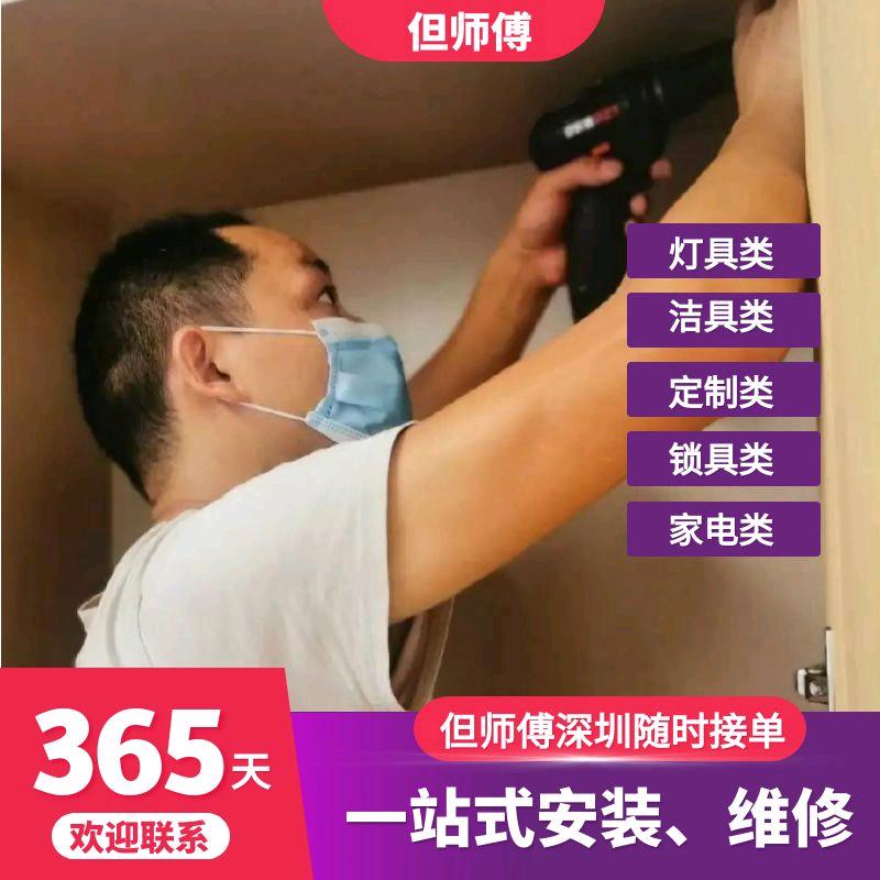 家居安装维修但师傅