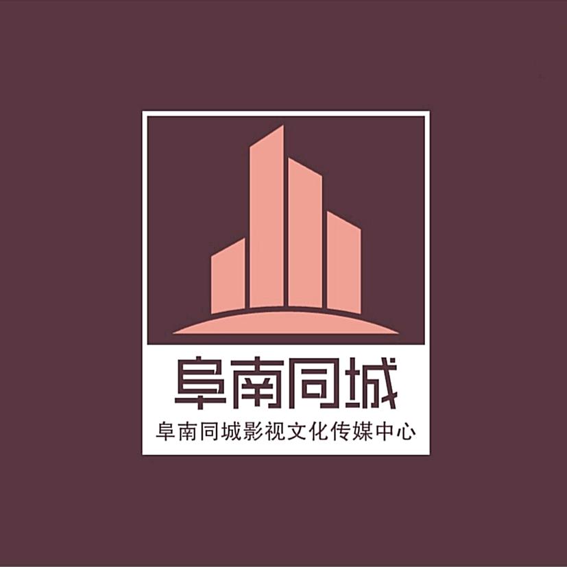 阜南同城