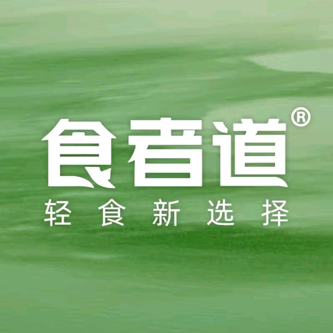 食者道 健康生活