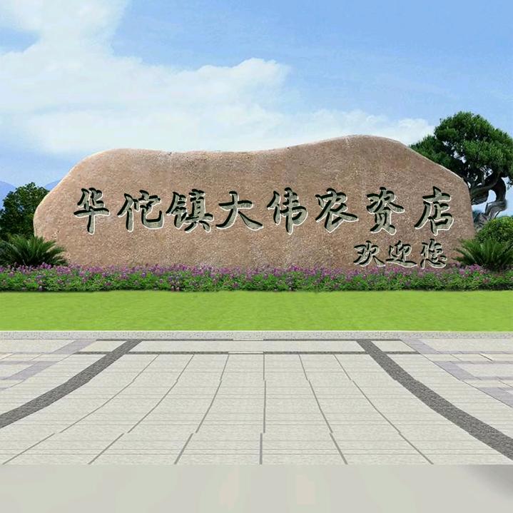 丁大伟正规农资总汇(精品肥料)