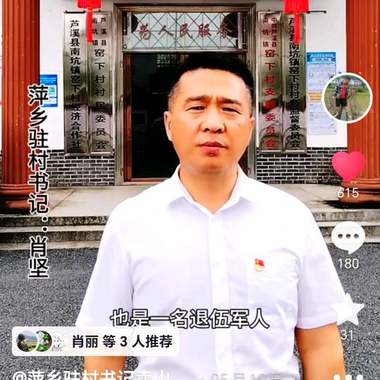 全网最努力的驻村书记（20：30首播）