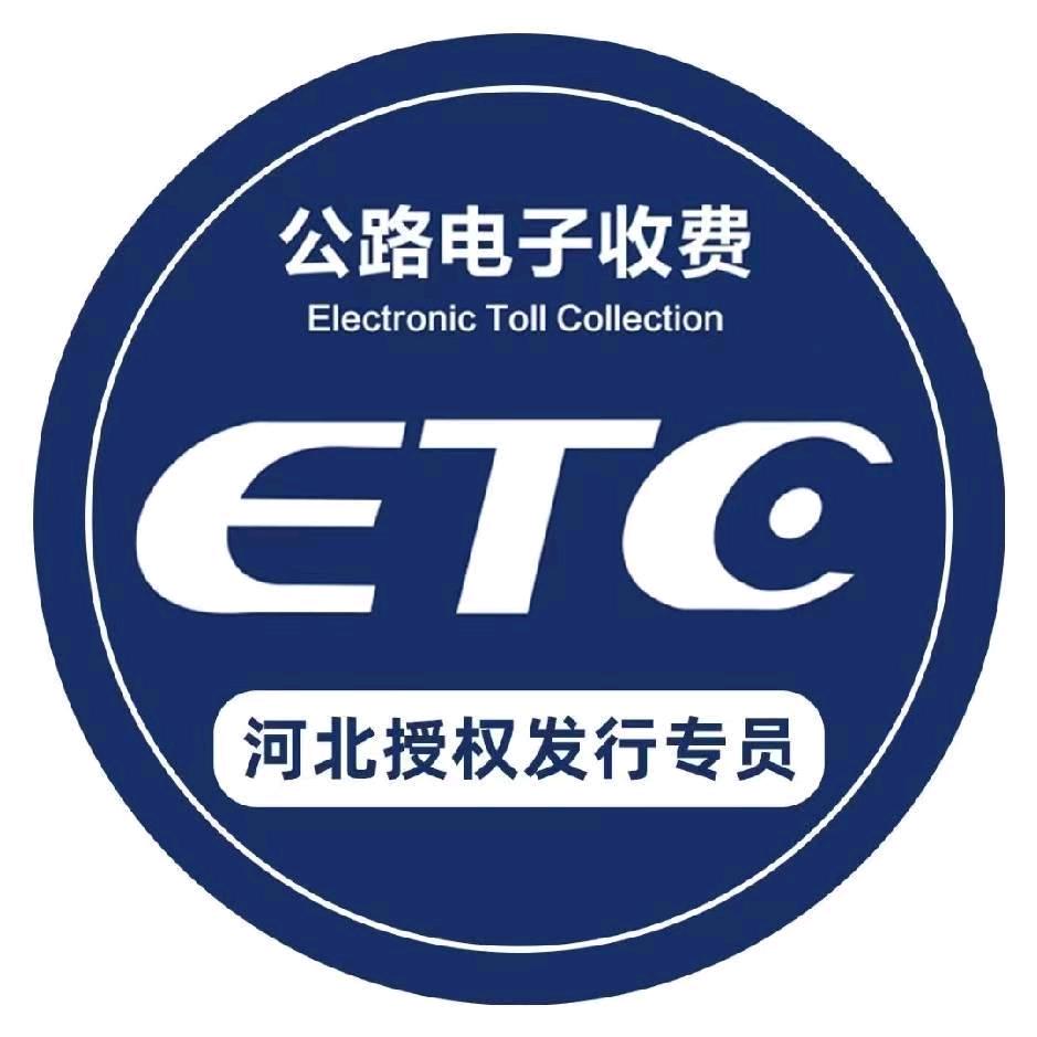 全国ETC新办注销中心