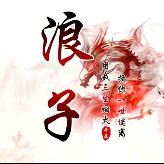 💞ღ᭄余生ঞ᭄༊随心💞