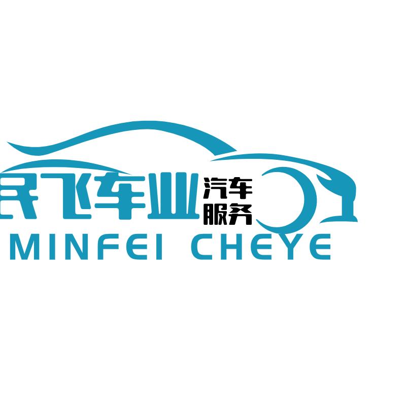 民飞车业