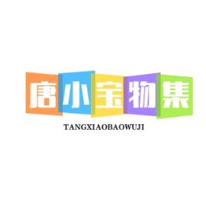 唐小宝物集