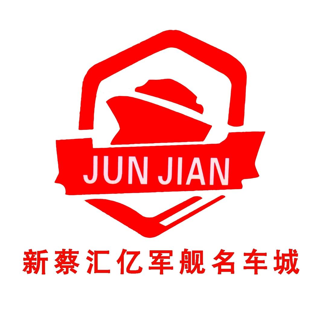 @新蔡汇亿军舰名车城—燕姐