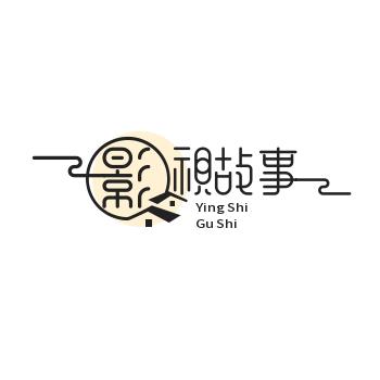 影视故事分享