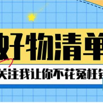 牛牛分享好物
