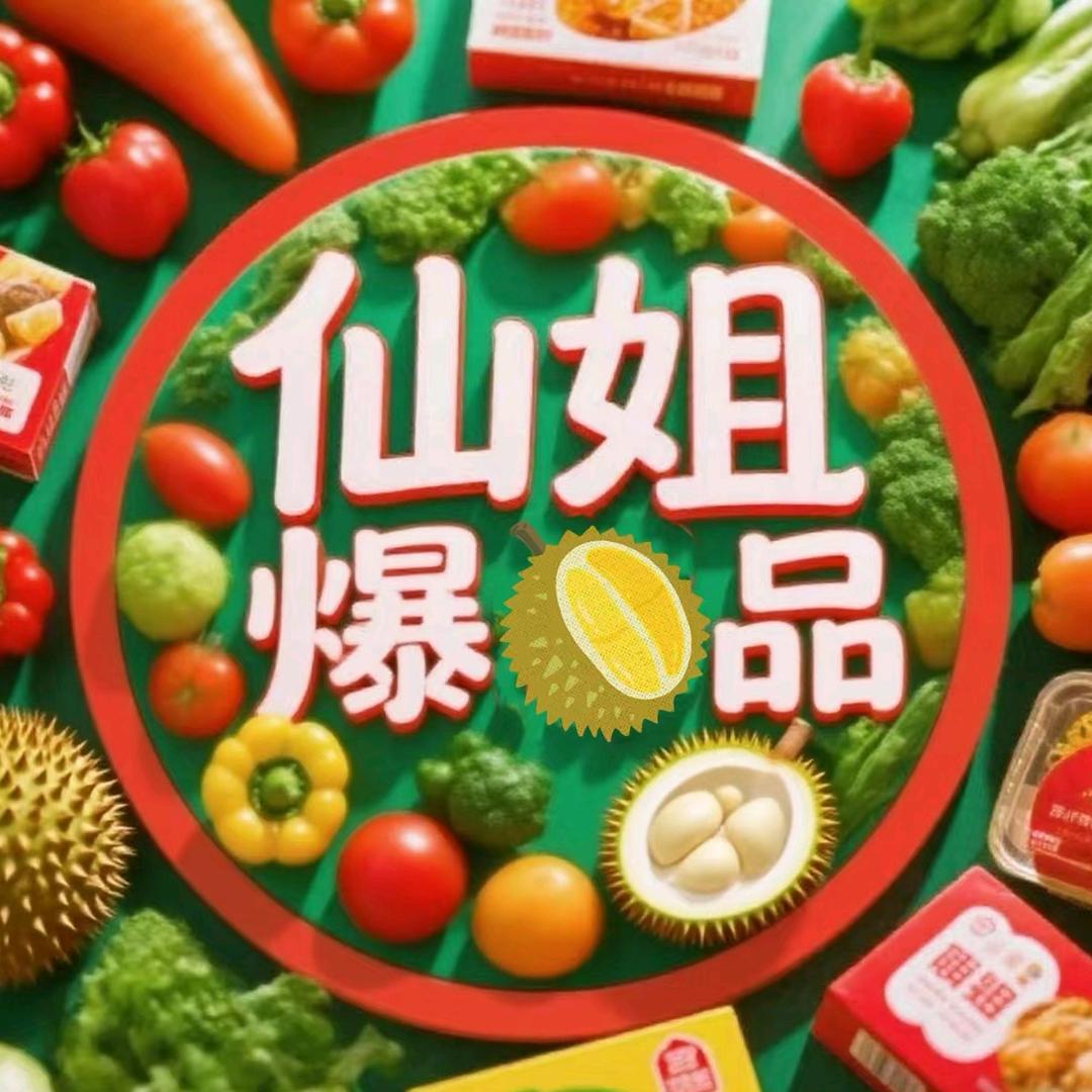 仙姐爆品供销基地（收徒）