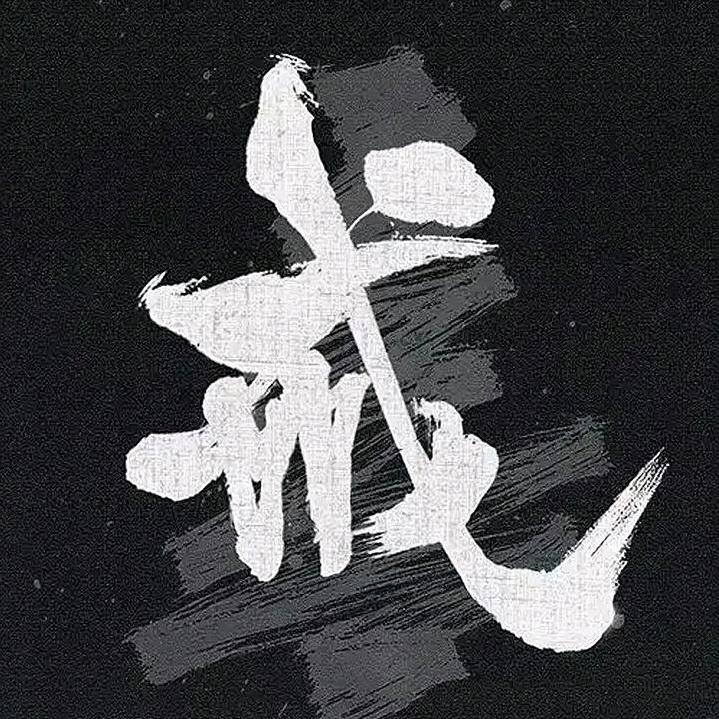 ღ᭄ꦿ꯭虚დ᭄伪꧔ꦿ℘⸙