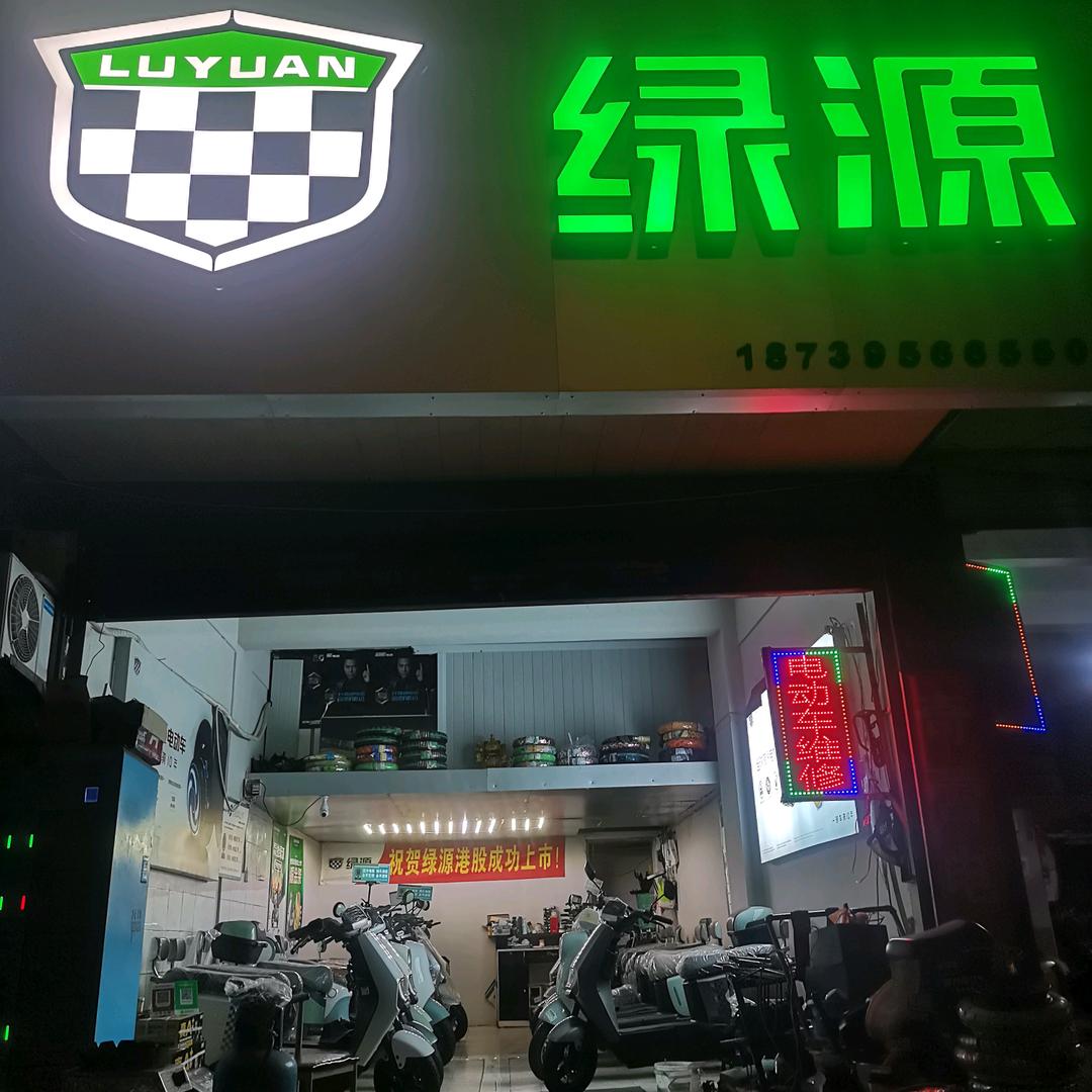 绿源电动车