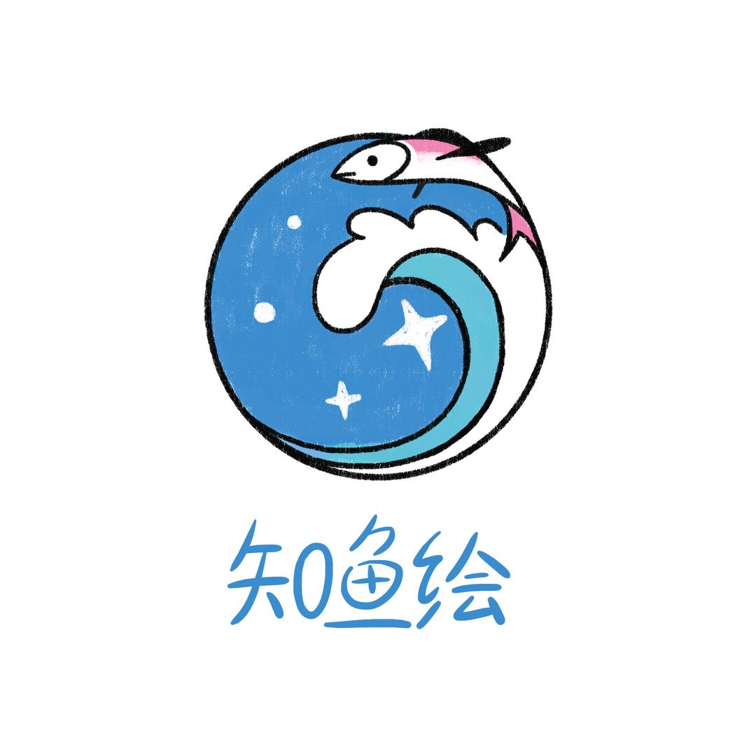 知鱼绘插画