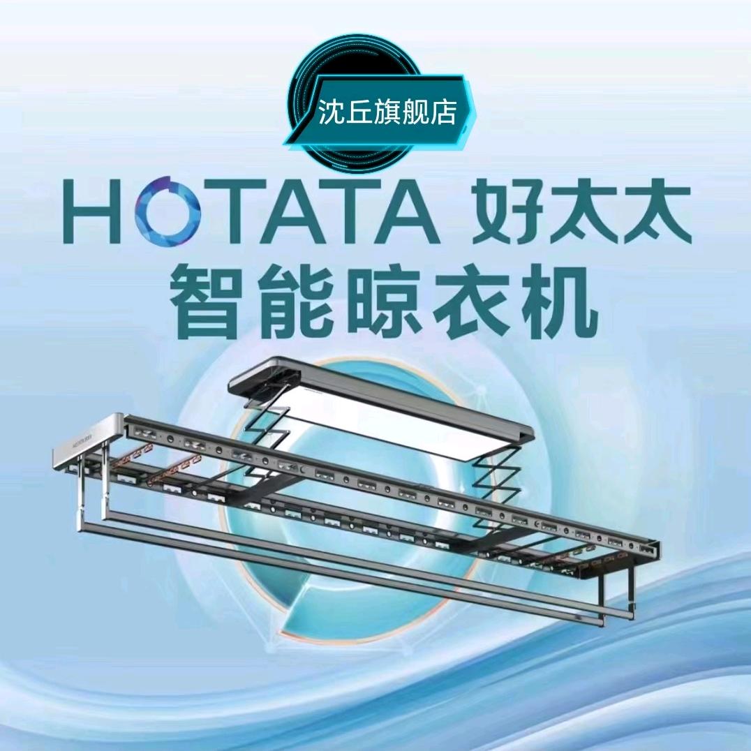 沈丘好太太晾衣机