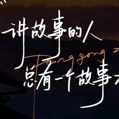 史海拾贝人