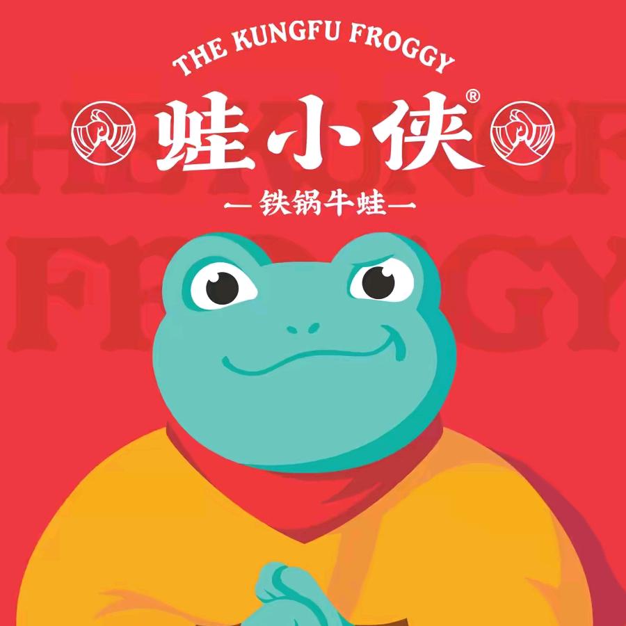 梅州客都汇蛙小侠