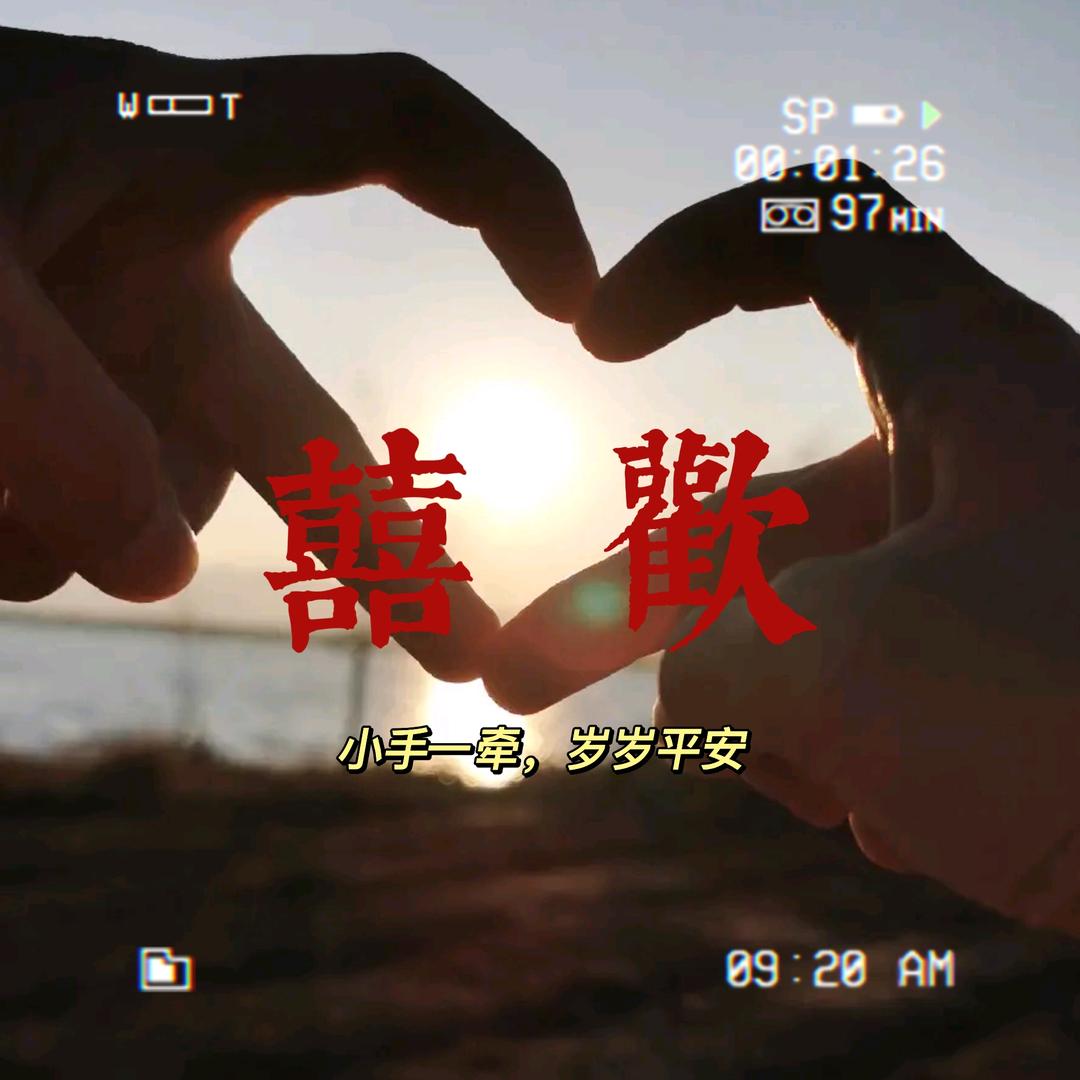 媛媛是我吖