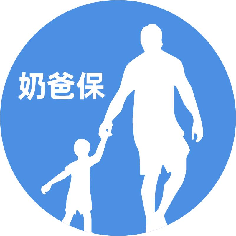 奶爸保保险