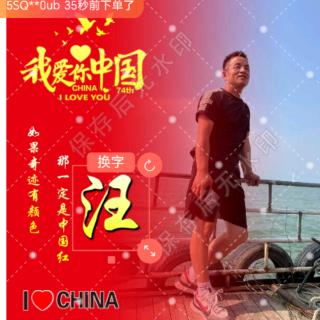 美居宜兴装饰   汪建