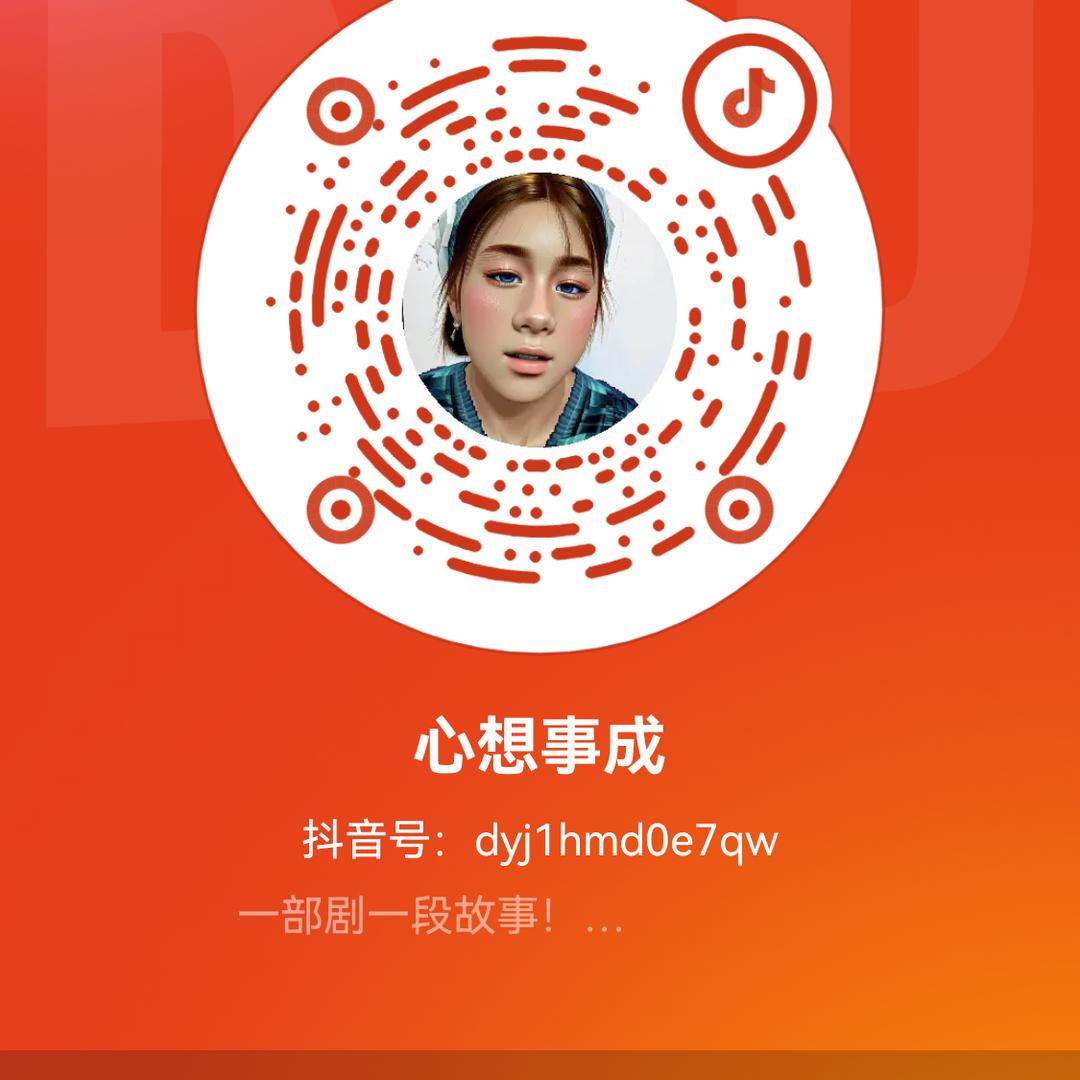 心想事成