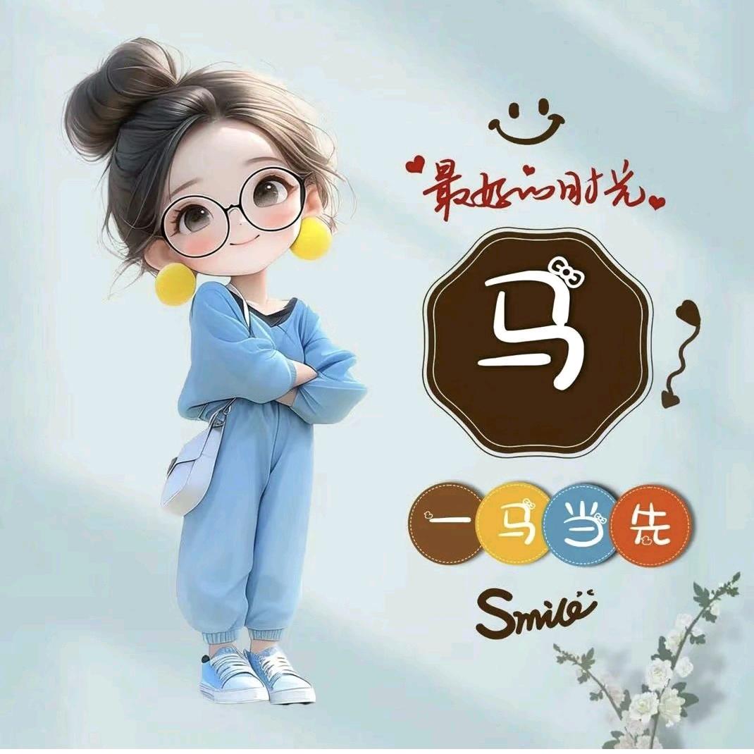 周兴移动马燕