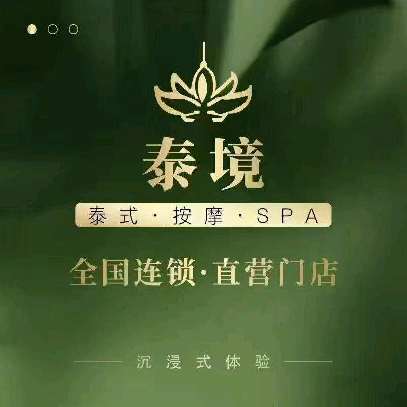 泰境spa（亦庄店）