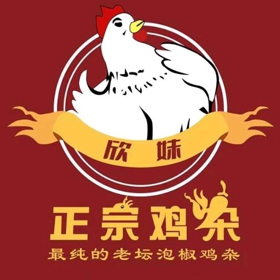 欣妹鸡杂（总店）