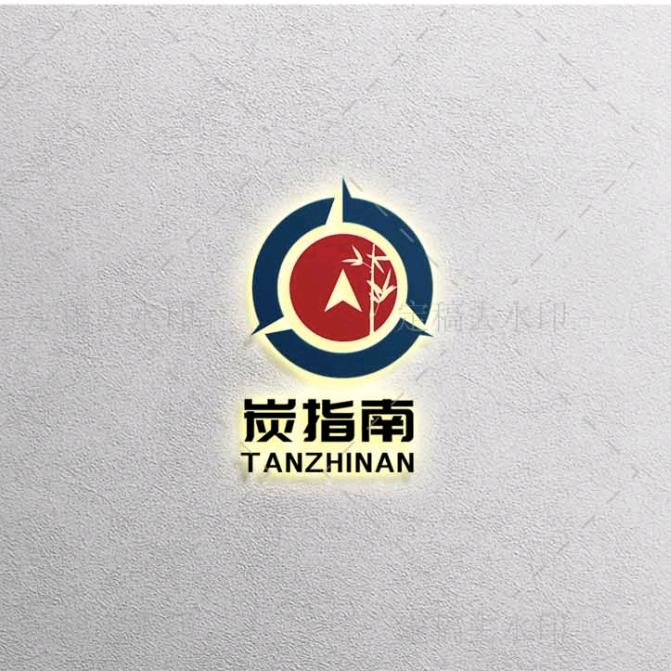 炭指南运营号